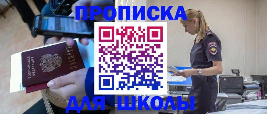 временная прописка в Михайловске