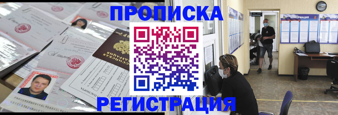 временная регистрация 2025 в Михайловске